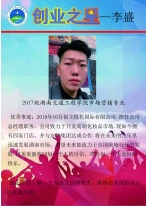 湖南交通工程學(xué)院大學(xué)生創(chuàng)業(yè)之星—…